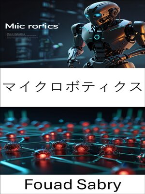 cover image of マイクロボティクス
